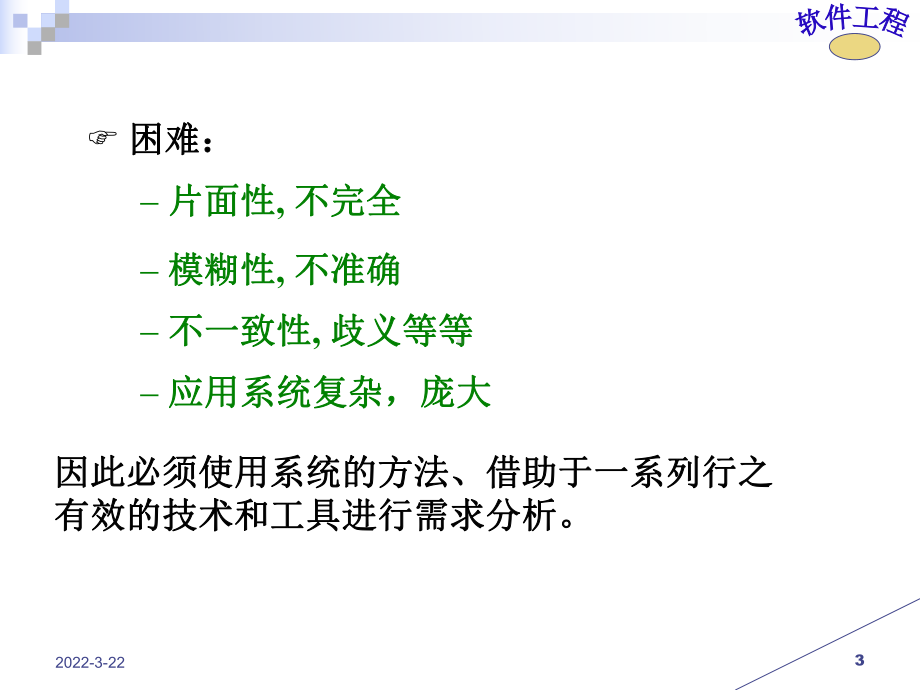 需求分析课件.ppt_第3页