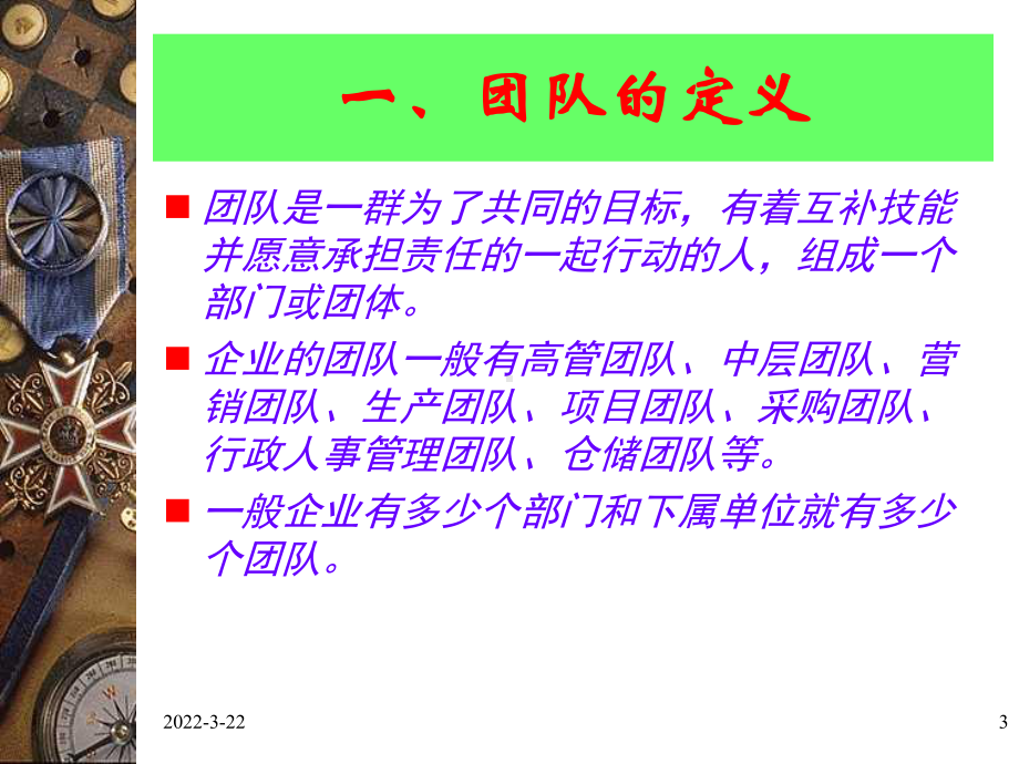 销售团队建设操作方法课件.ppt_第3页