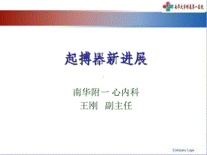 起搏器新进展方案课件.ppt