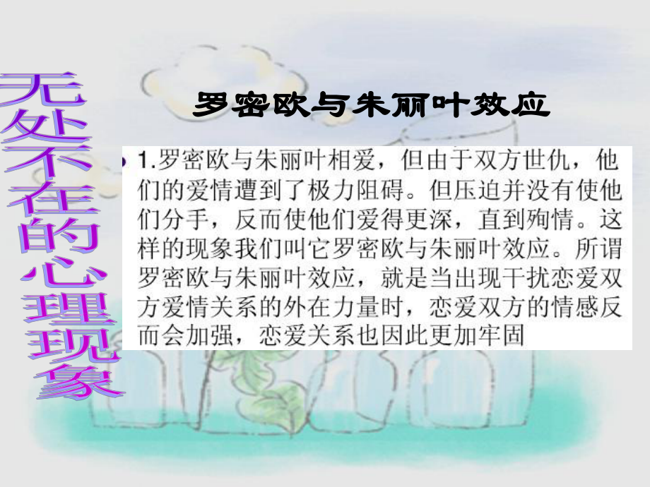 走进心理健康分析课件.ppt_第3页