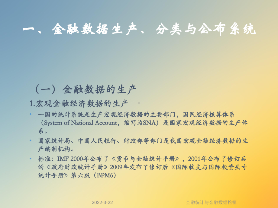 金融统计与金融数据挖掘课件.ppt_第3页