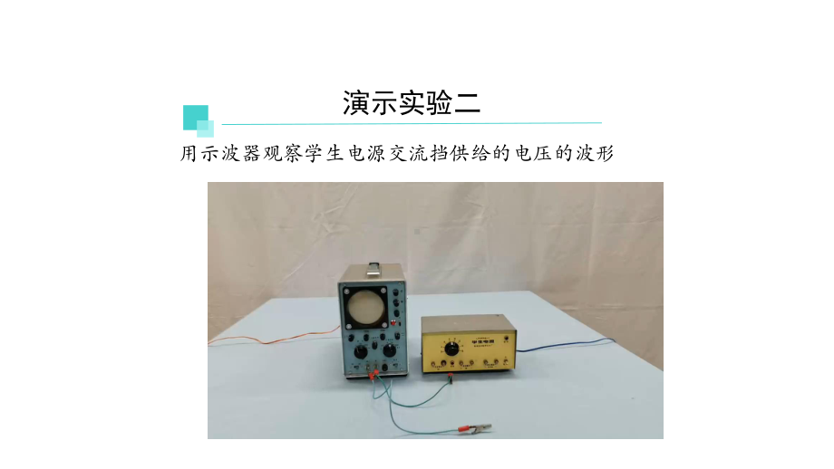 （2019） 新人教版高中物理高二选择性必修二3.1交变电流（第一课时）-ppt课件.pptx_第3页