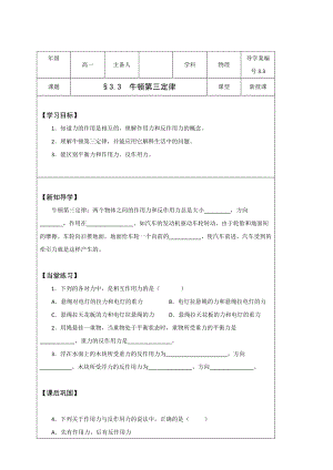 3.3牛顿第三定律 学案-（2019） 新人教版高中物理高一必修一.doc