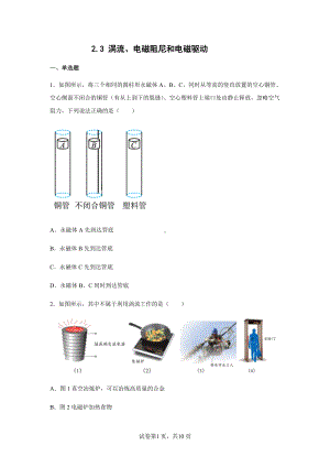 2.3 涡流、电磁阻尼和电磁驱动 同步练习--（2019） 新人教版高中物理高二下学期选择性必修二.docx