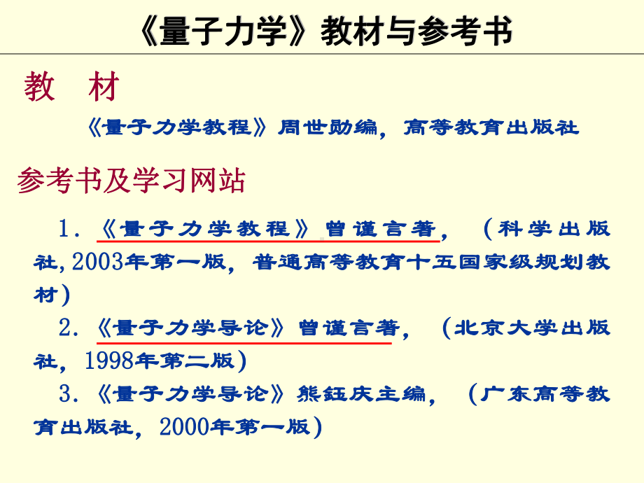 量子力学-第二版-周世勋PPT课件.ppt_第2页