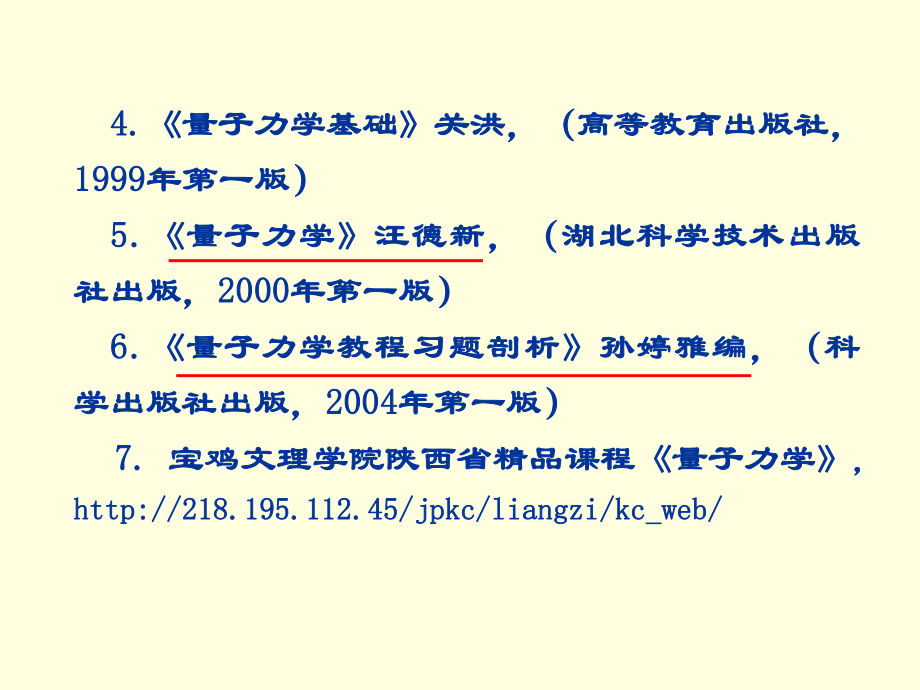 量子力学-第二版-周世勋PPT课件.ppt_第3页