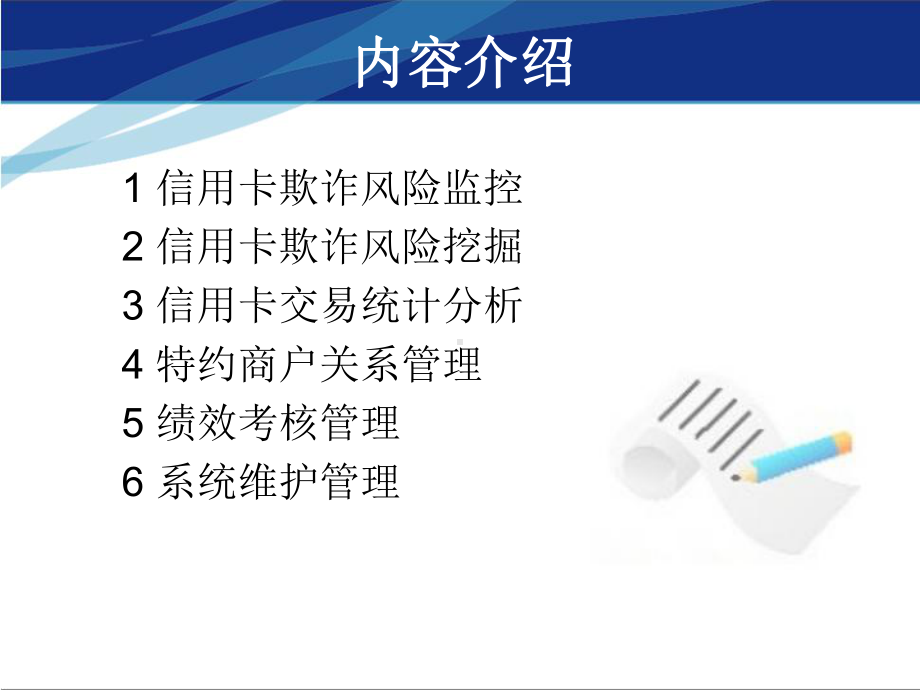 银行信用卡风险监控系统.课件.ppt_第2页