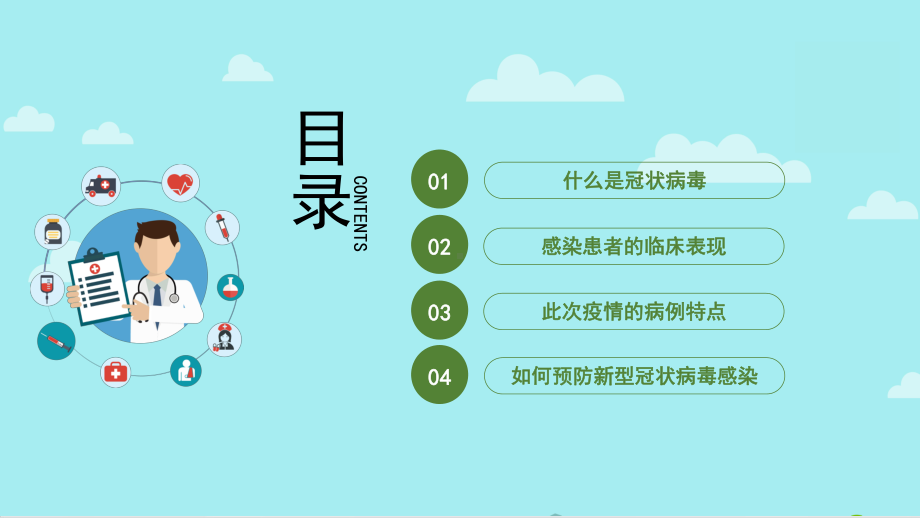 防控疫情从我做起新冠肺炎防控知识学习ppt课件.pptx_第3页