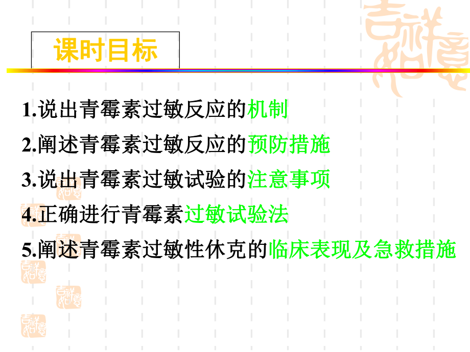 青霉素过敏试验法PPT课件.ppt_第3页