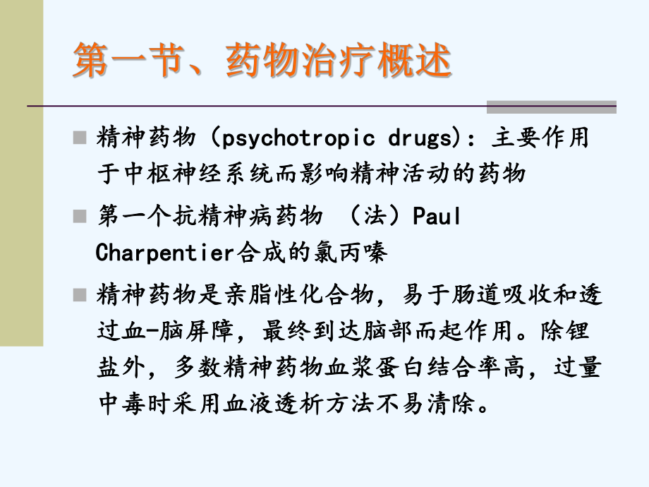 躯体治疗(7年制)课件.ppt_第3页