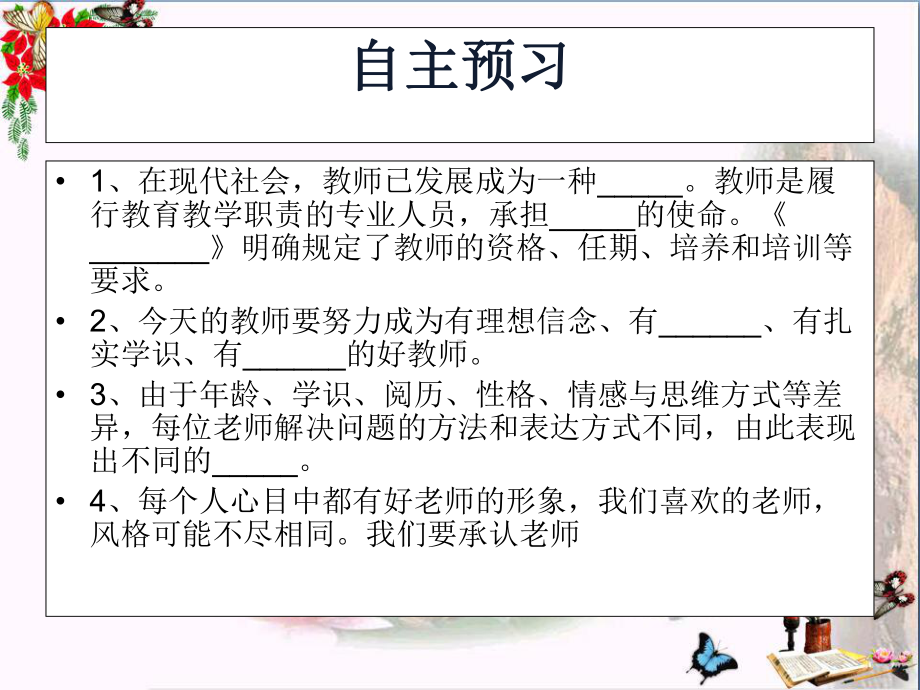 走进老师PPT课件1-人民版(28张).ppt_第2页