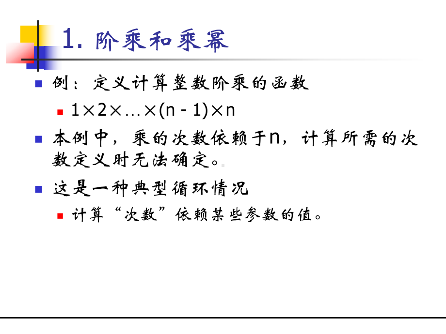 递归程序设计课件.ppt_第3页