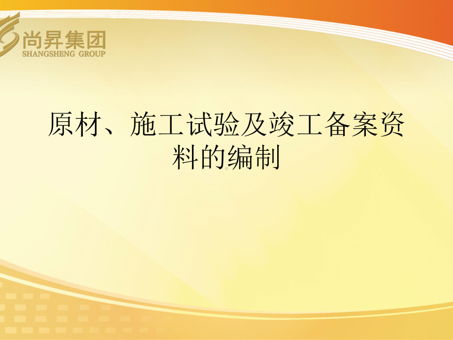 资料培训课件原材、施工试验及.ppt_第1页