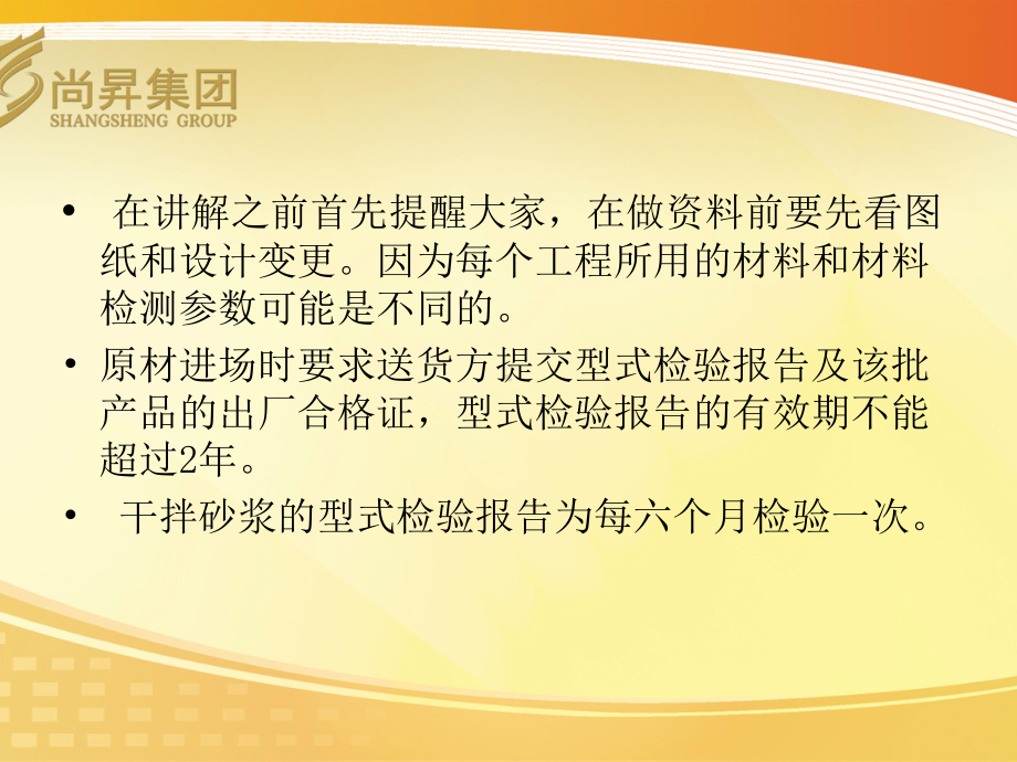 资料培训课件原材、施工试验及.ppt_第2页