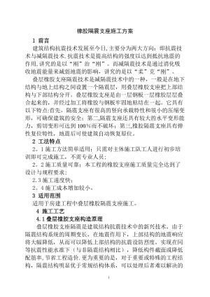 隔震支座施工方案.doc