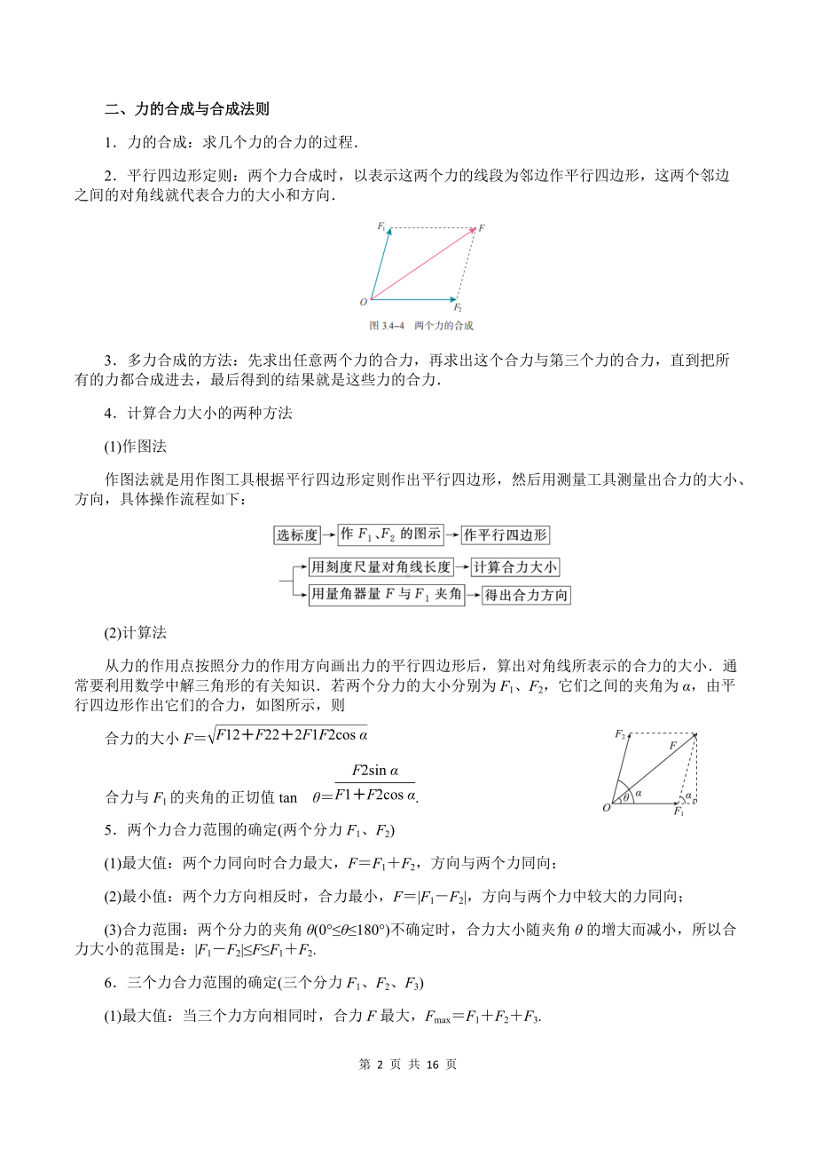 （2019） 新人教版高中物理必修一3-4 力的合成与分解（教师版）合格性考试讲义.docx_第2页