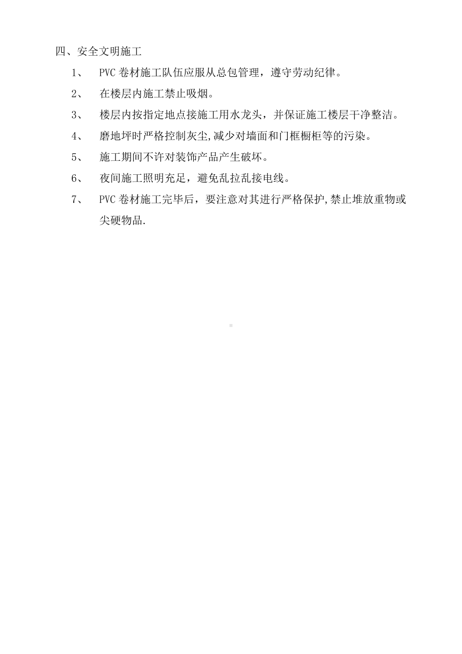 PVC卷材地面施工方案.doc_第2页