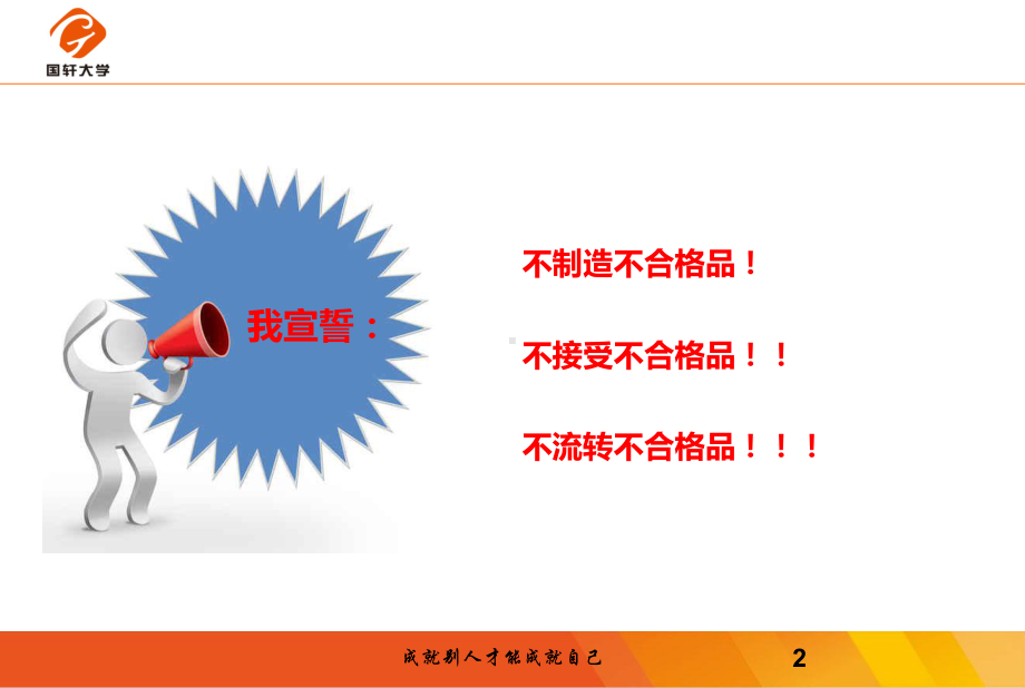 质量问题解决-不合格品管理课件.ppt_第3页