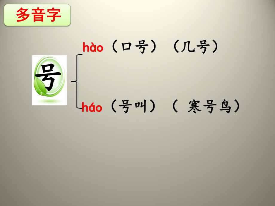 部编版课件-寒号鸟ppt课件17.pptx_第3页