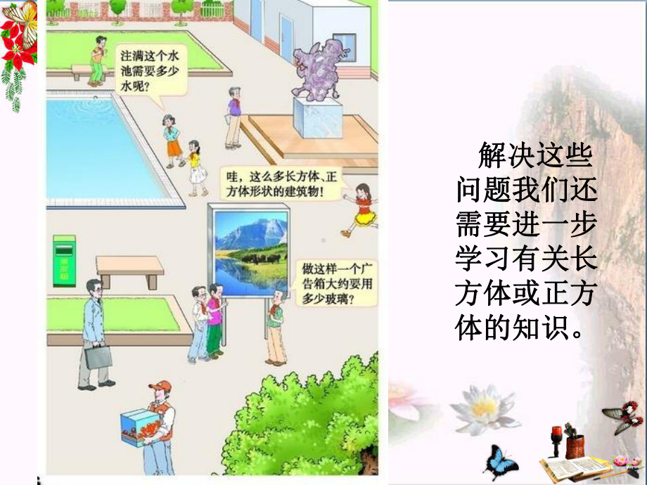 长方体和正方体的认识-PPT精品课件.ppt_第3页