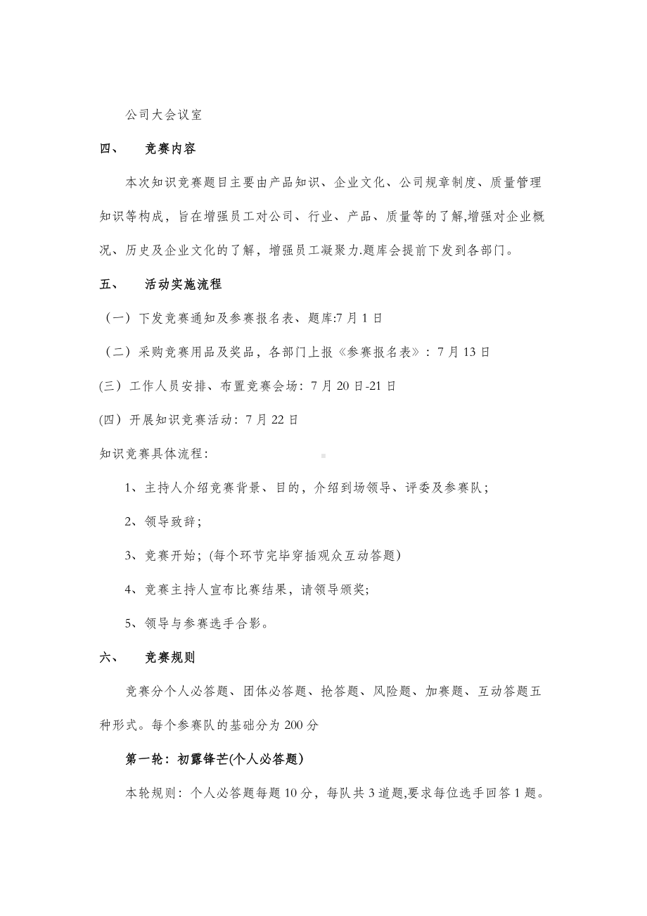 综合知识竞赛活动方案.doc_第2页