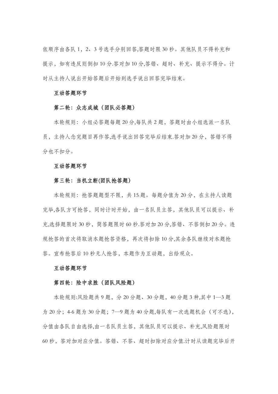 综合知识竞赛活动方案.doc_第3页