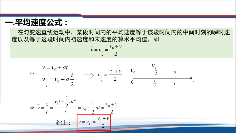 2.3.2匀变速直线运动的推论 ppt课件--（2019） 新人教版高中物理高一上学期必修一.pptx_第2页