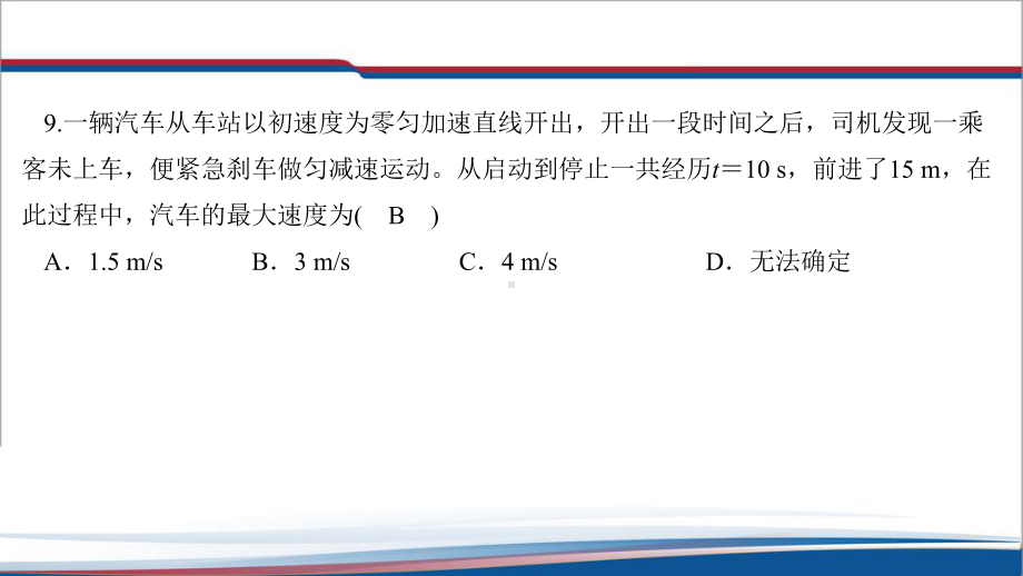 2.3.2匀变速直线运动的推论 ppt课件--（2019） 新人教版高中物理高一上学期必修一.pptx_第3页