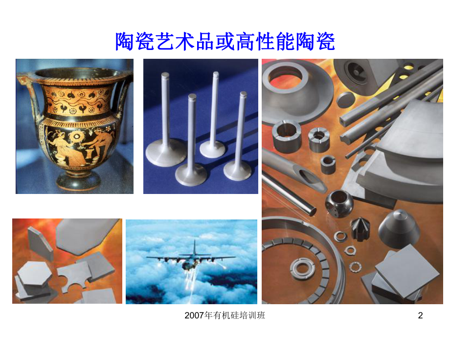 陶瓷前体聚合物课件.ppt_第2页