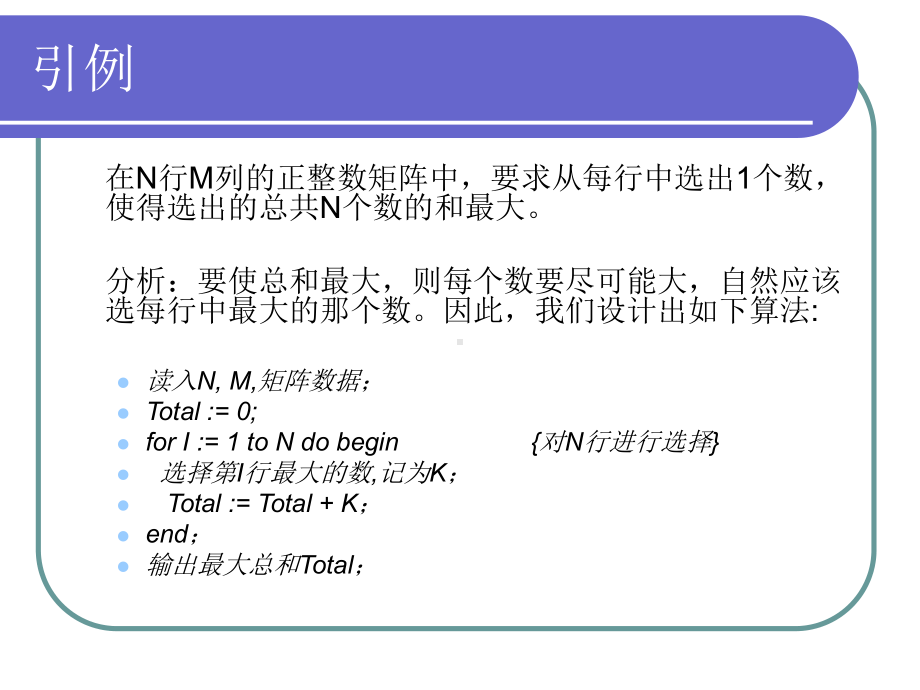 贪心策略课件.ppt_第3页