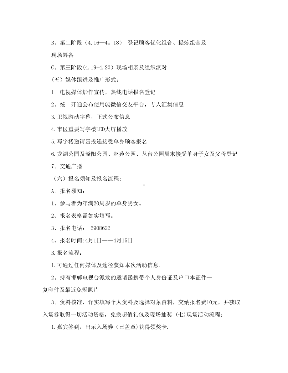 万人相亲大会主题活动方案.doc_第2页