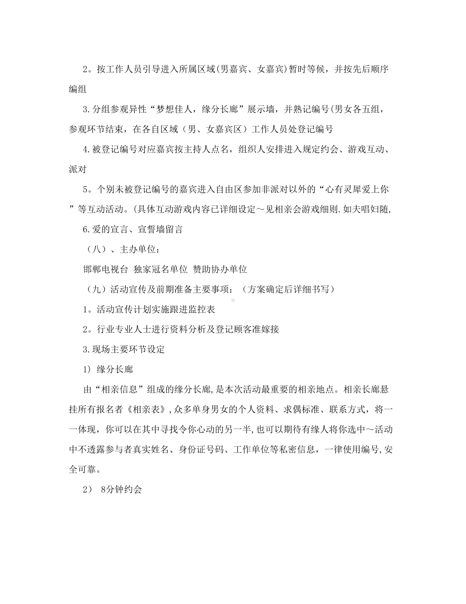 万人相亲大会主题活动方案.doc_第3页