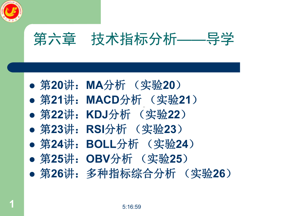 钱龙指标精讲课件.ppt_第1页