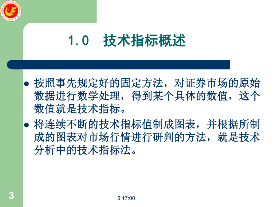 钱龙指标精讲课件.ppt_第3页