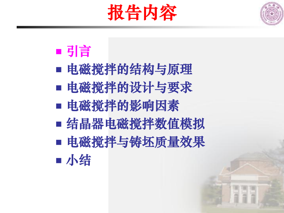 连铸电磁搅拌方案课件.ppt_第1页