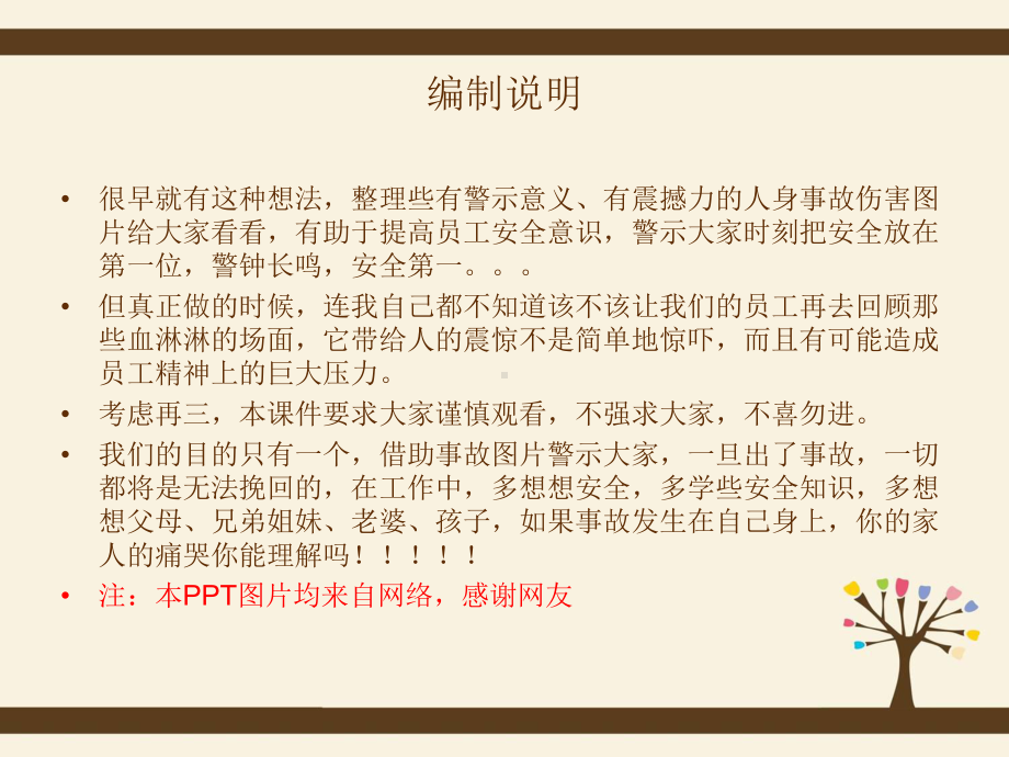 超震撼的事故伤害照片分析课件.ppt_第2页