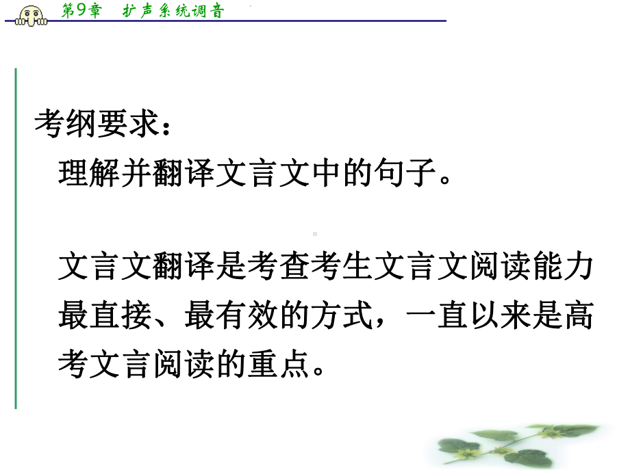 高考语文复习：文言句子翻译课件.ppt_第2页