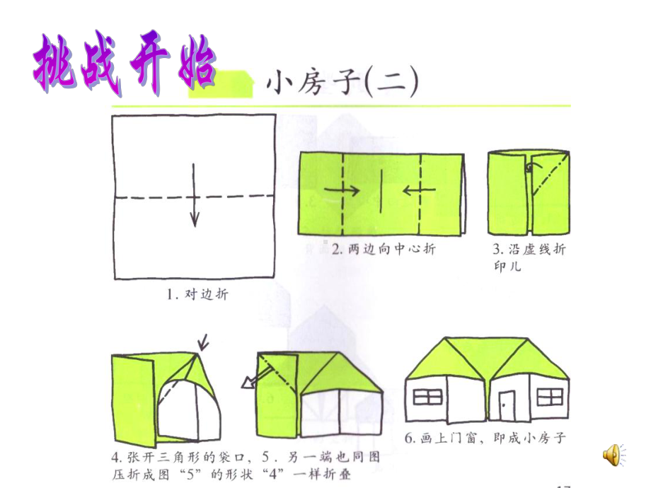 小学心理健康专题教育《1亲子与师生交往》（黄老师）（国家级）优质课.ppt_第3页