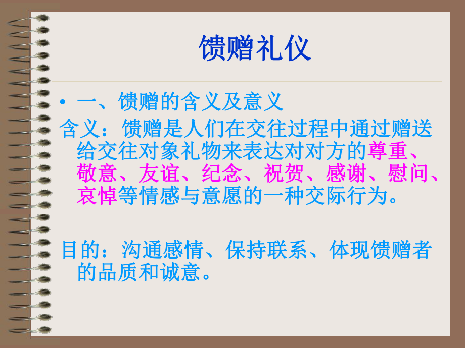 馈赠礼仪课件(PPT62页).ppt_第2页