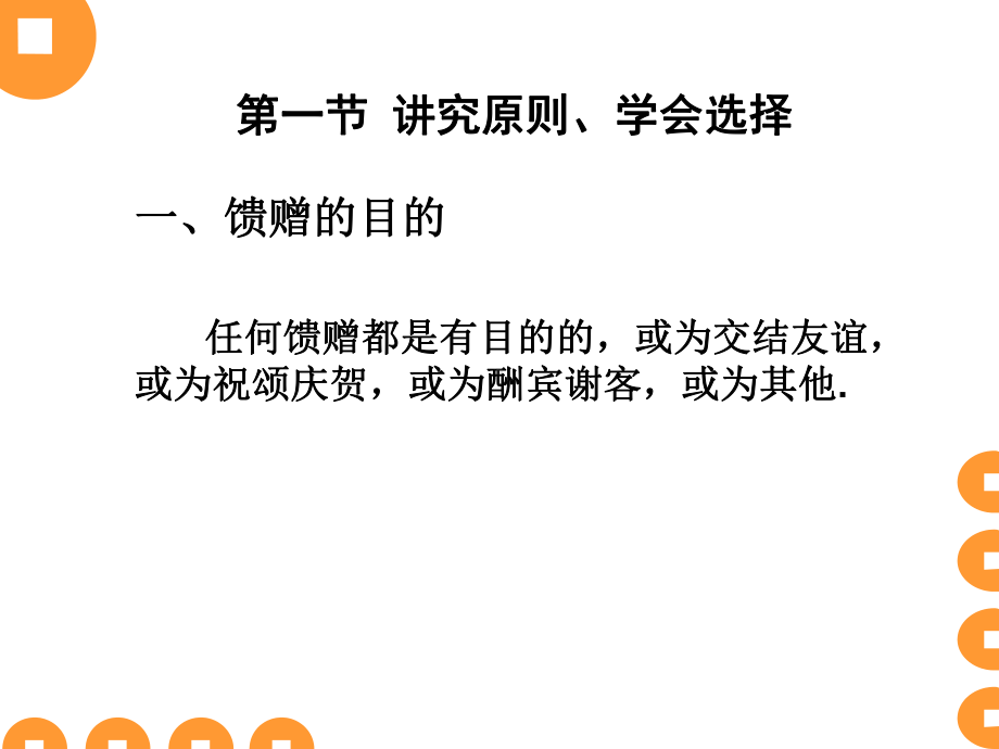 馈赠礼仪课件(PPT62页).ppt_第3页