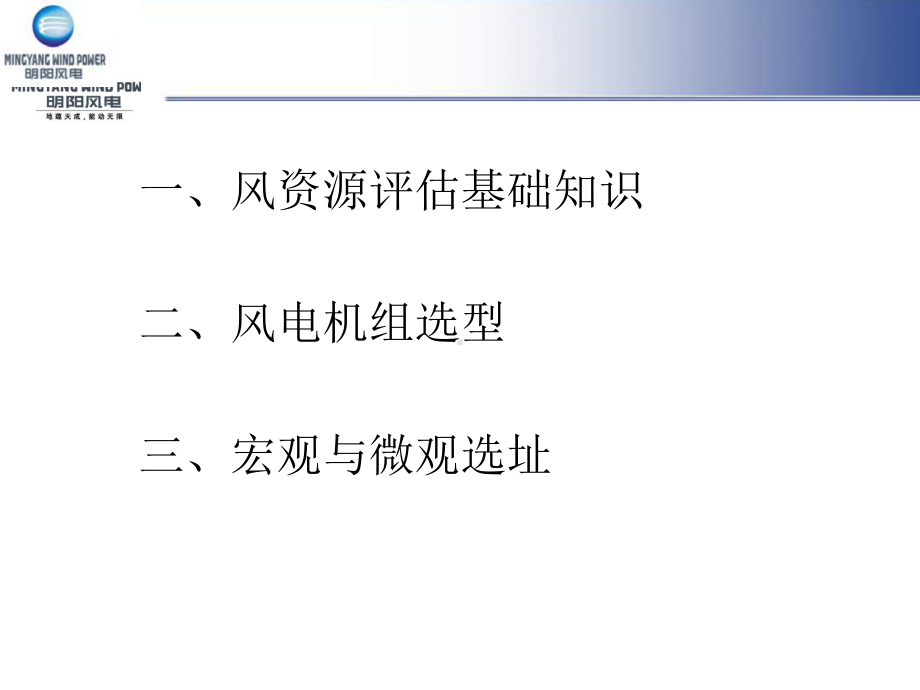 风资源评估知识讲解课件.ppt_第2页