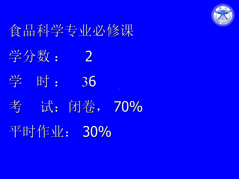 食品化学课件 (2).ppt_第2页