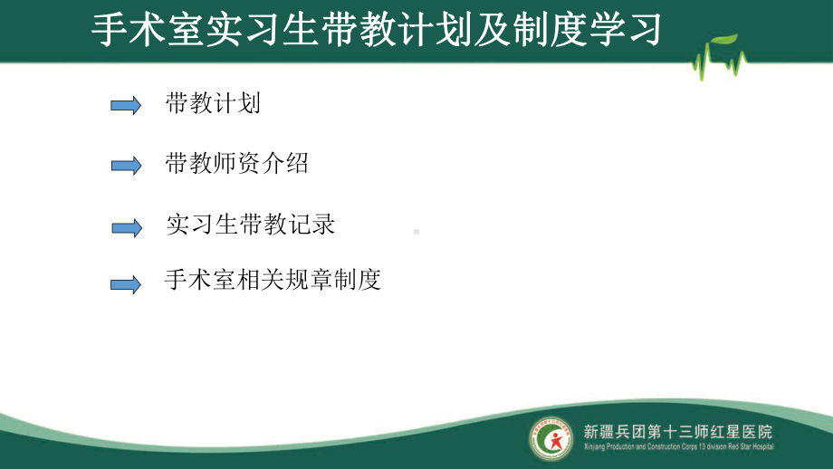 手术室实习生带教课件.ppt_第2页