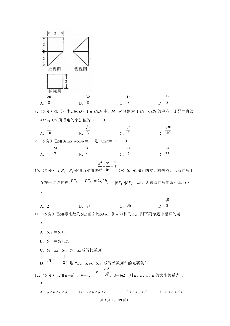 2022年四川省巴中市高考数学一诊试卷（理科）（学生版+解析版）.docx_第2页