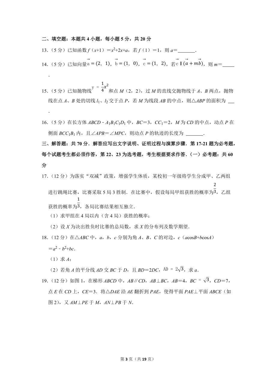 2022年四川省巴中市高考数学一诊试卷（理科）（学生版+解析版）.docx_第3页