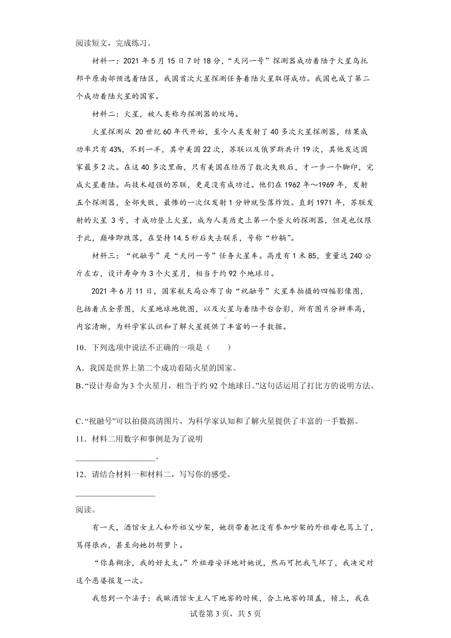 2022年部编版六年级下册小升初模拟考试语文试卷(含答案解析).docx_第3页