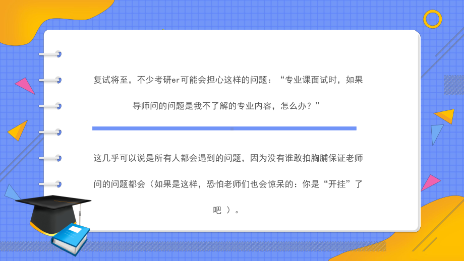 考研复试自我介绍考研复试经验分享PPT课件（带内容）.ppt_第2页