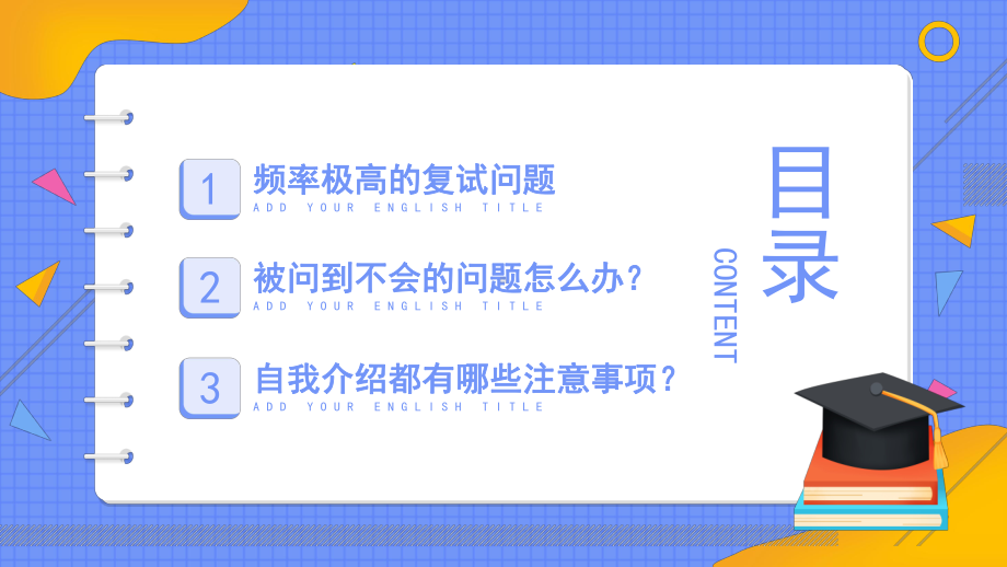 考研复试自我介绍考研复试经验分享PPT课件（带内容）.ppt_第3页