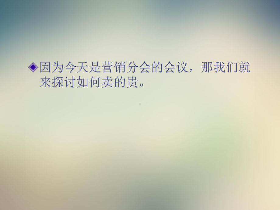 面粉企业赢利模式之营销部分课件.ppt_第3页