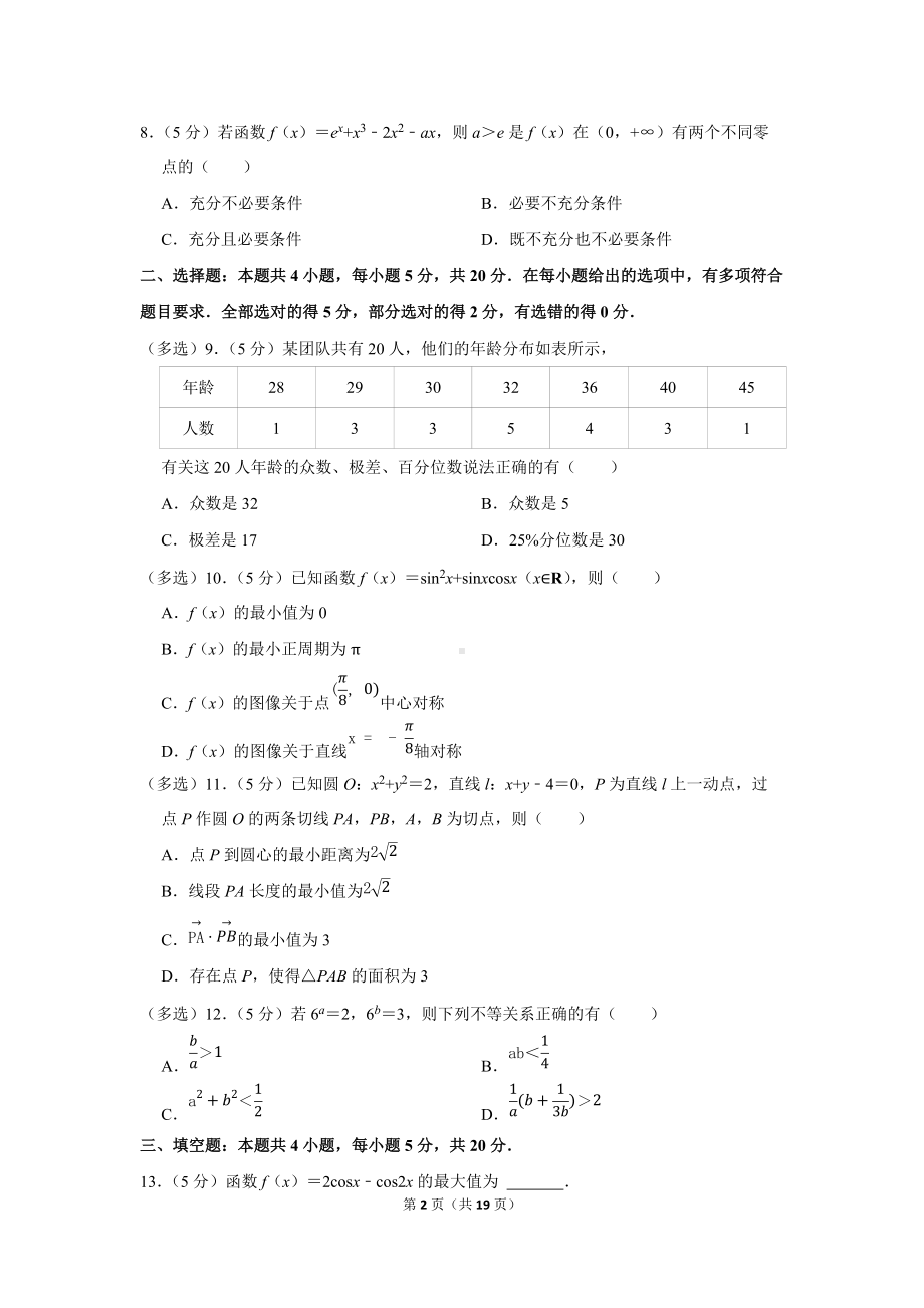 2022年辽宁省沈阳市高考数学质检试卷（一模）（学生版+解析版）.docx_第2页